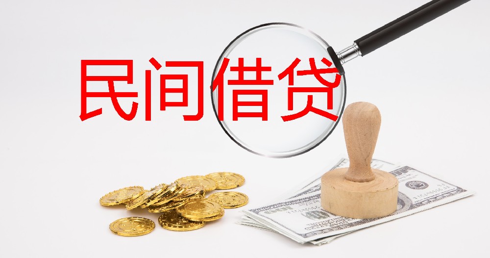空放借款 民间借贷